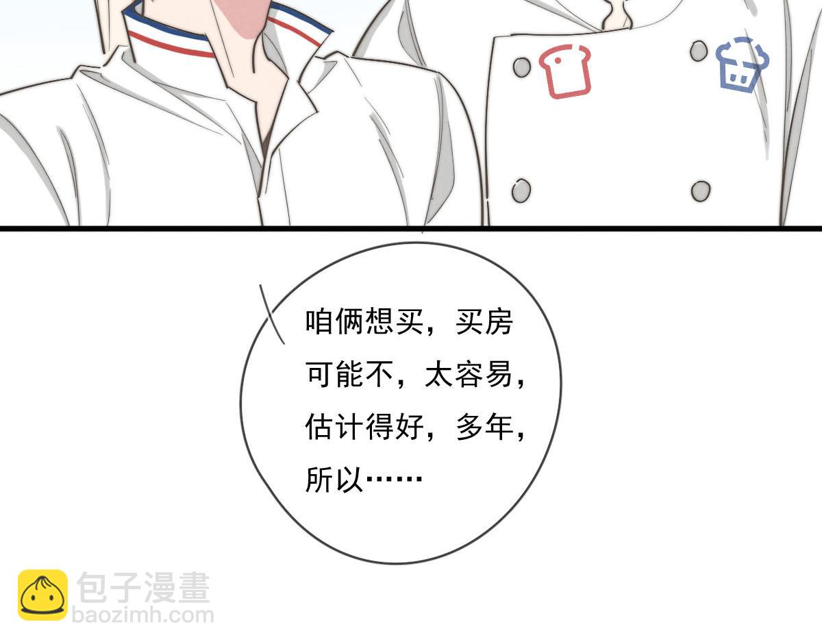 《一个钢镚儿》第141话 有你就很快乐 第47页