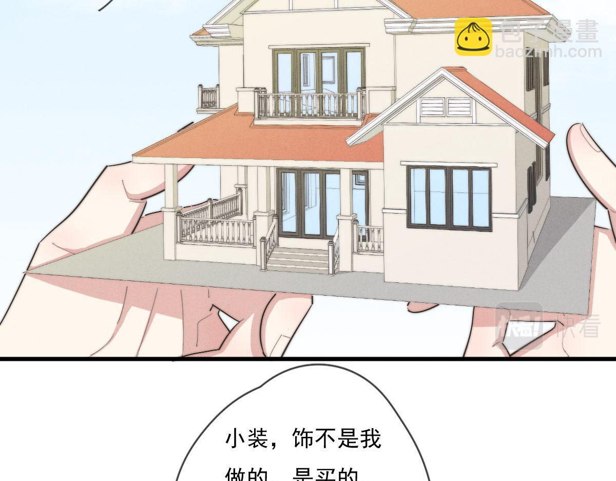 《一个钢镚儿》第141话 有你就很快乐 第50页