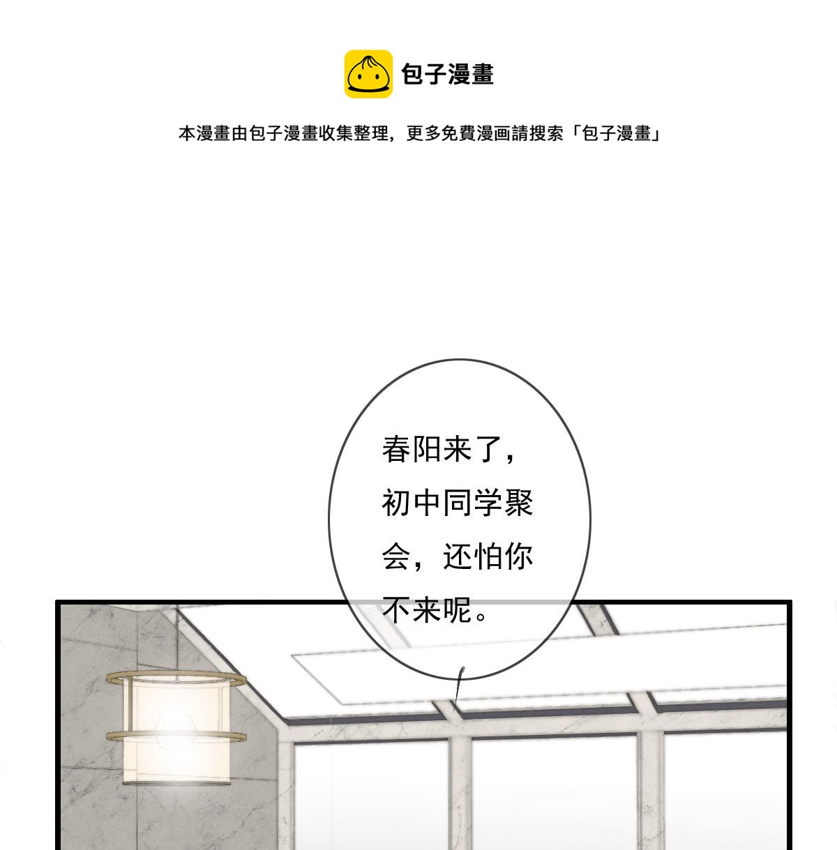 《一个钢镚儿》第143话（上）好久不见 第1页