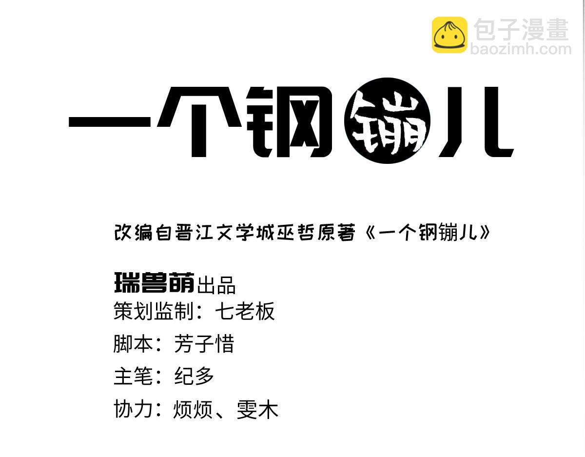 《一个钢镚儿》第143话（上）好久不见 第23页
