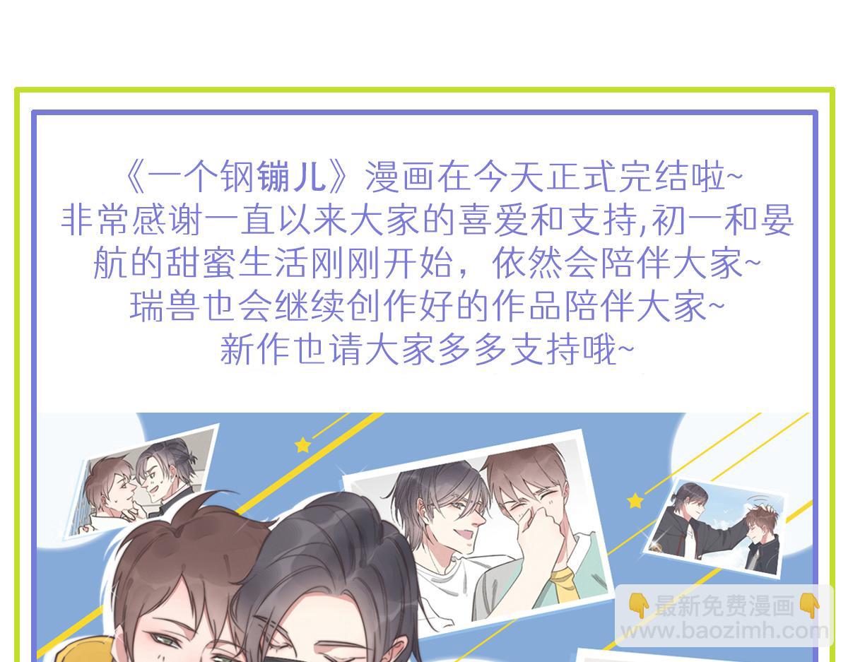 《一个钢镚儿》第143话（下）好久不见 第47页