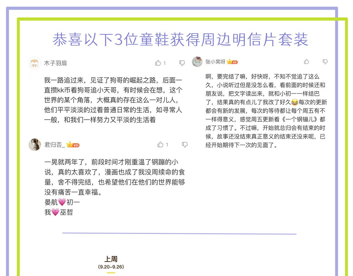 《一个钢镚儿》第143话（下）好久不见 第49页