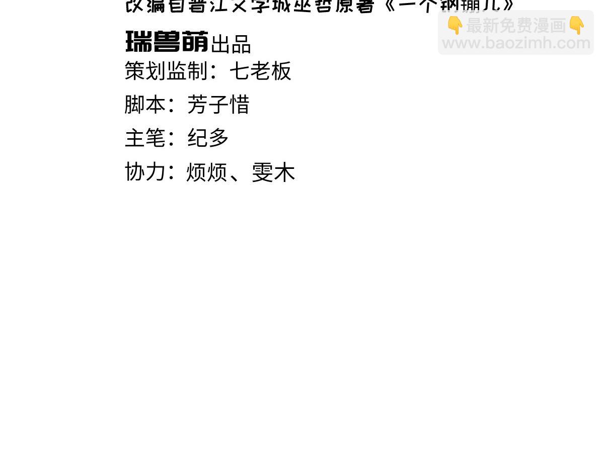 《一个钢镚儿》第143话（下）好久不见 第5页