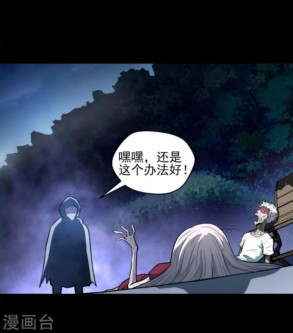 《大蛊师》第1话 美女到访 第10页