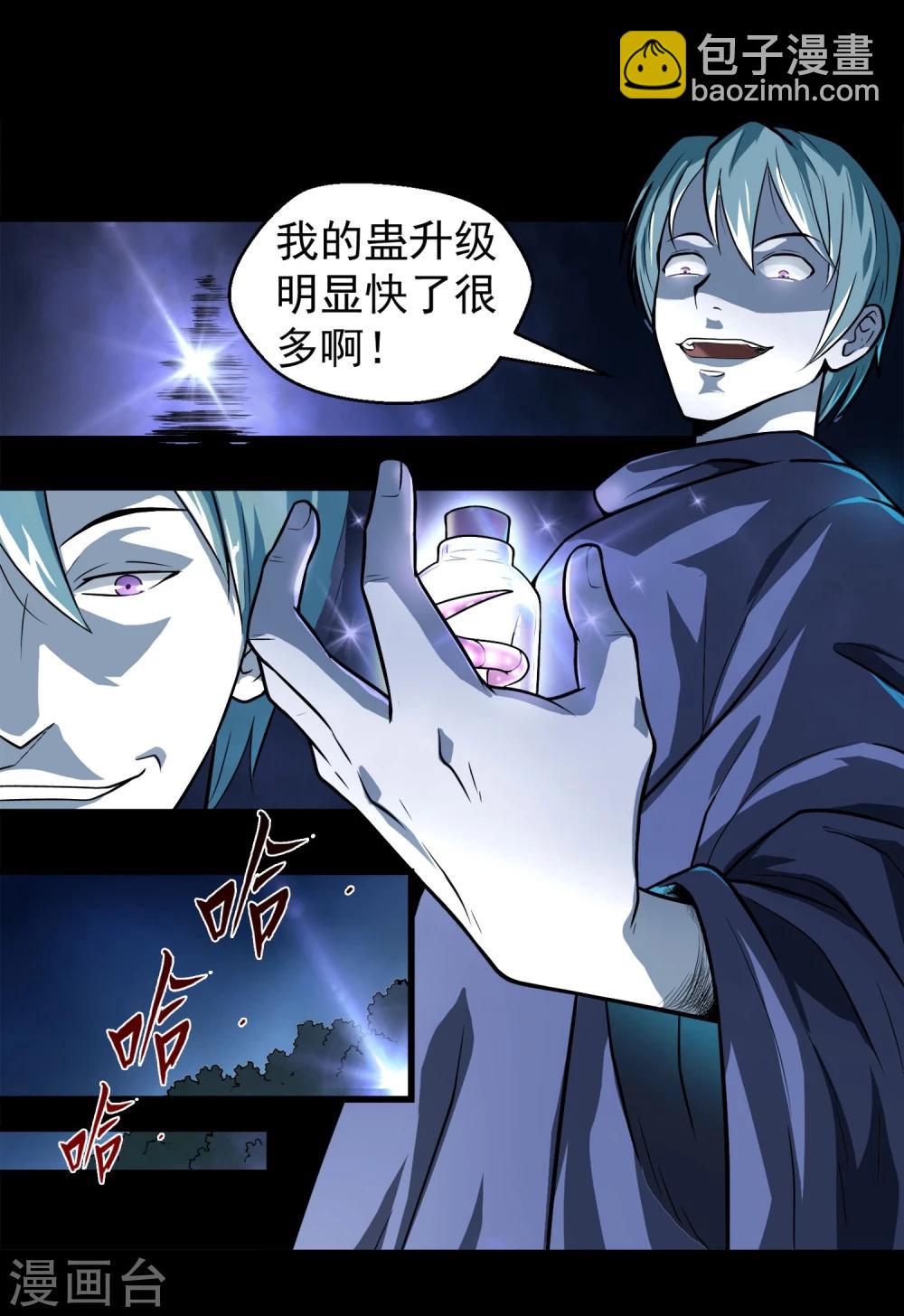 《大蛊师》第1话 美女到访 第11页
