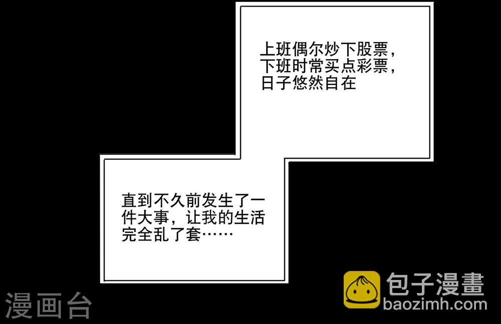《大蛊师》第1话 美女到访 第31页
