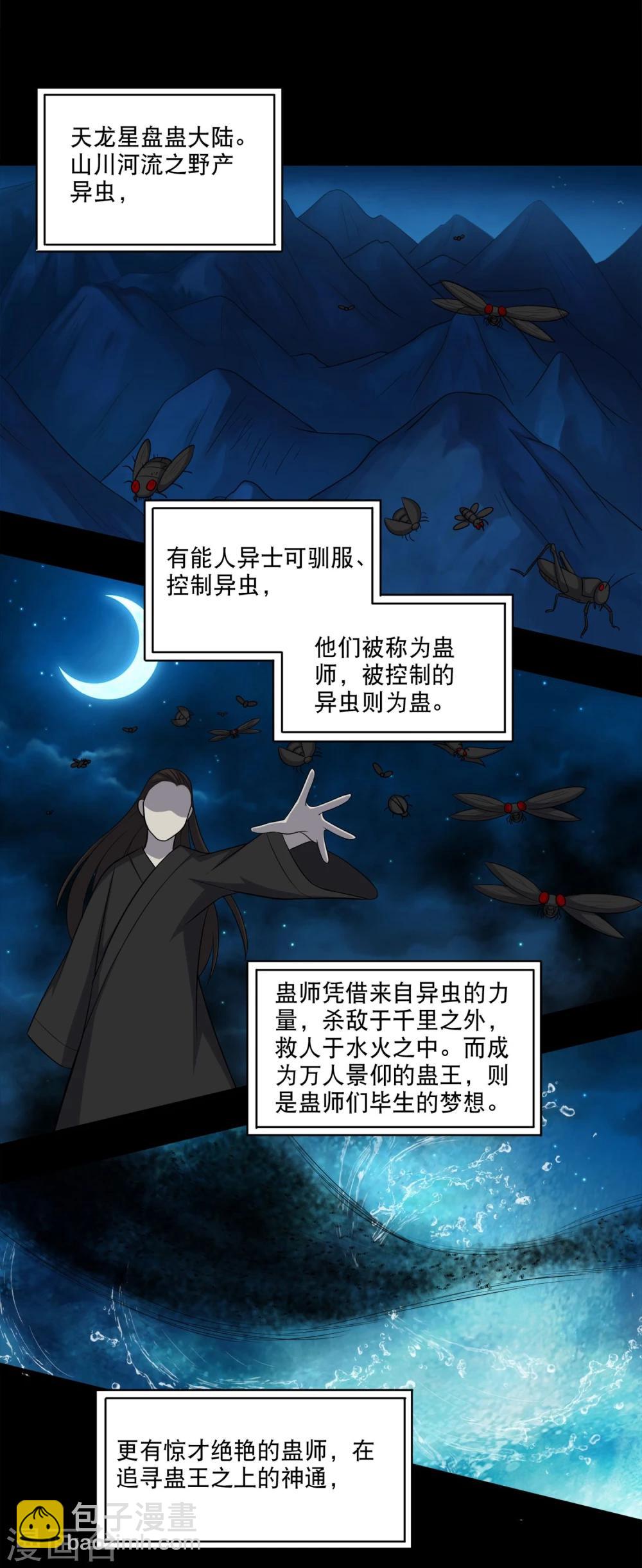 《大蛊师》第1话 美女到访 第3页