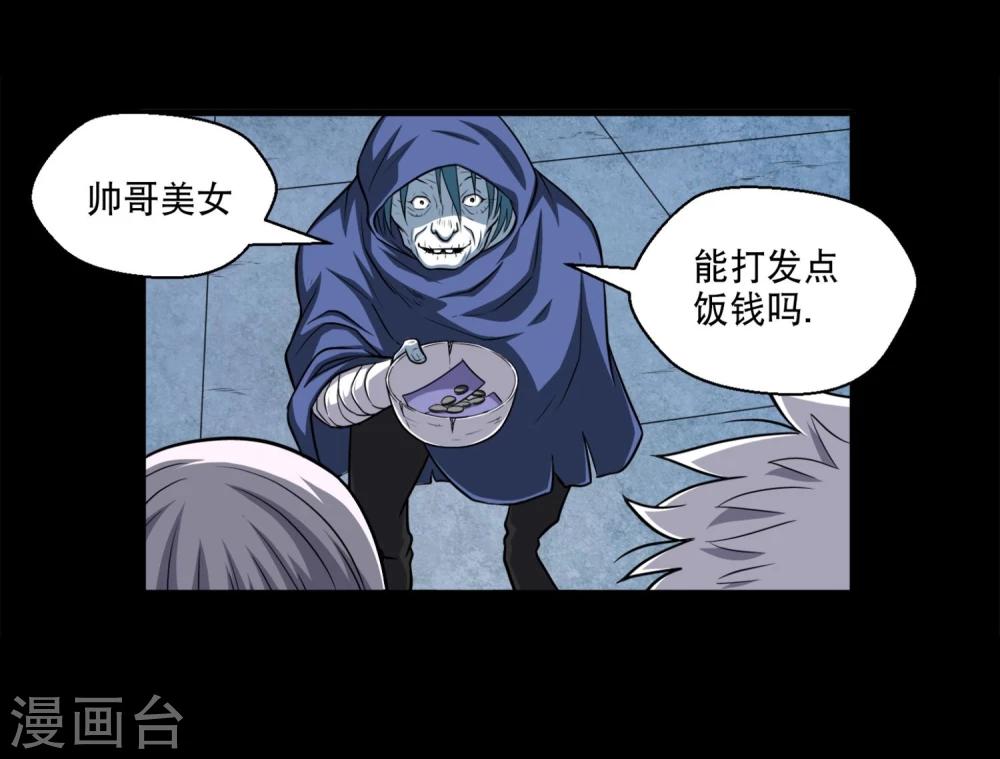 《大蛊师》第1话 美女到访 第5页