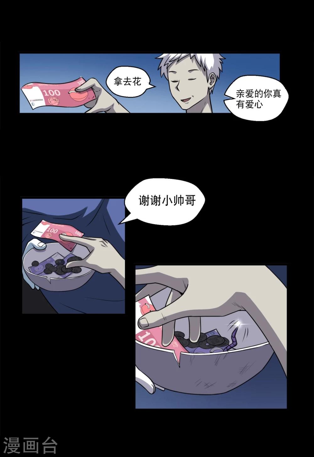 《大蛊师》第1话 美女到访 第6页