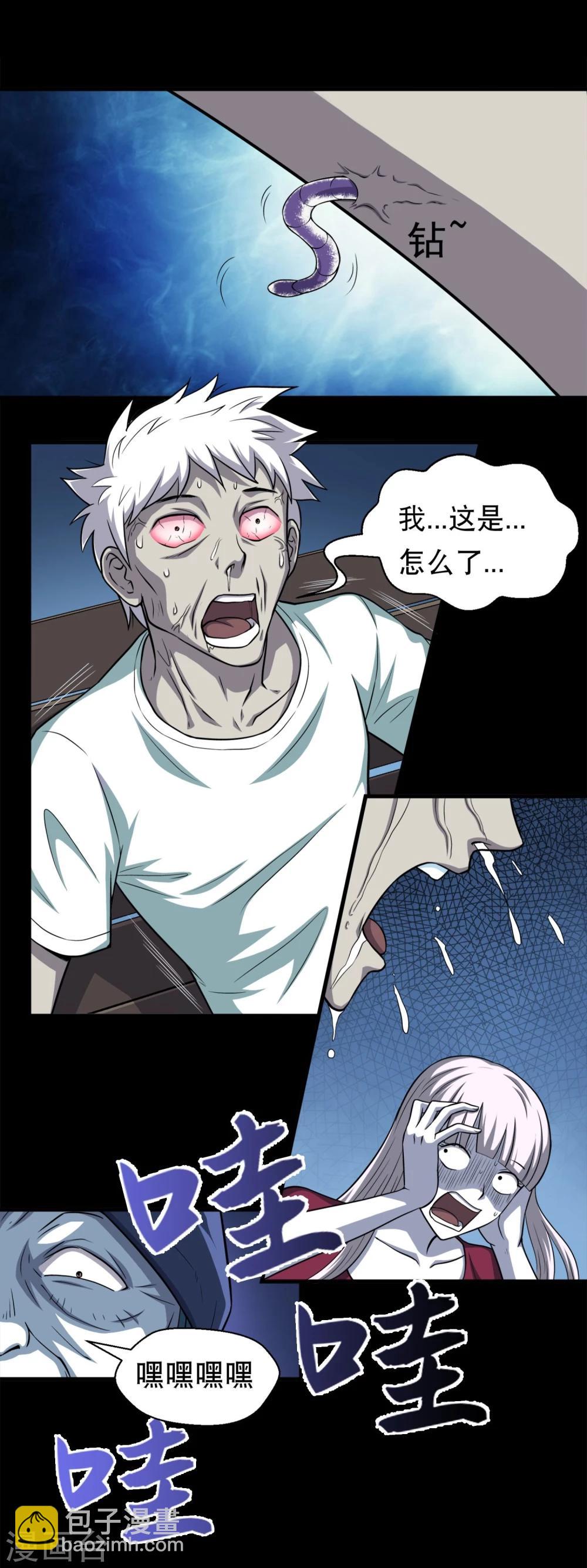 《大蛊师》第1话 美女到访 第7页