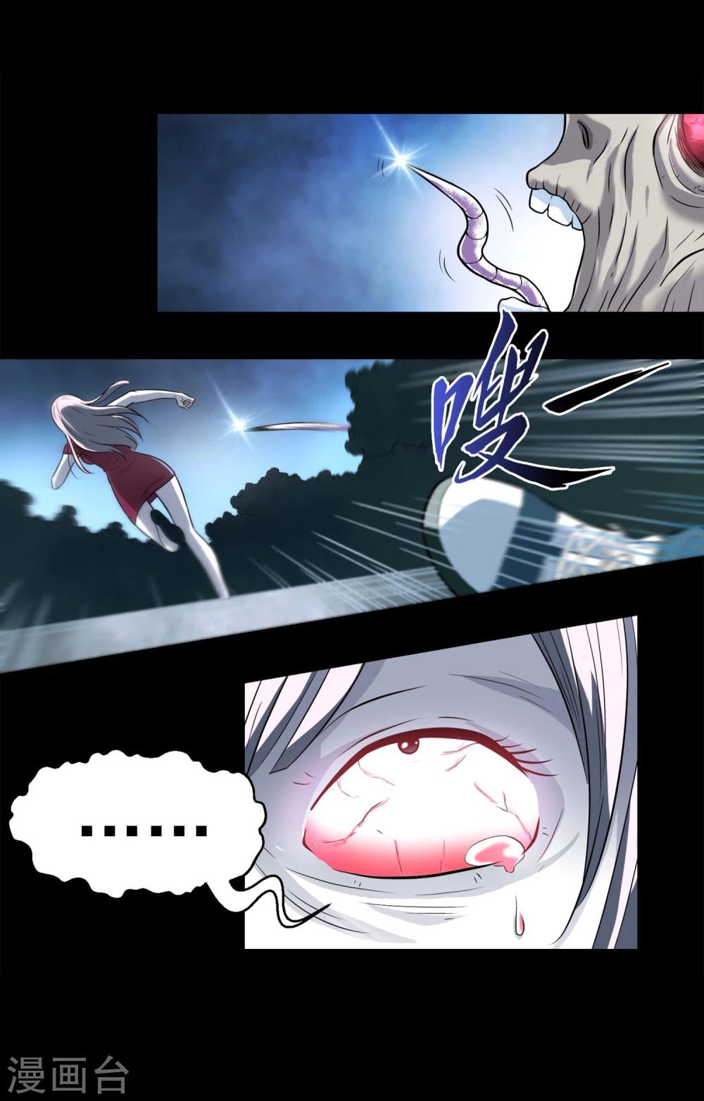 《大蛊师》第1话 美女到访 第9页