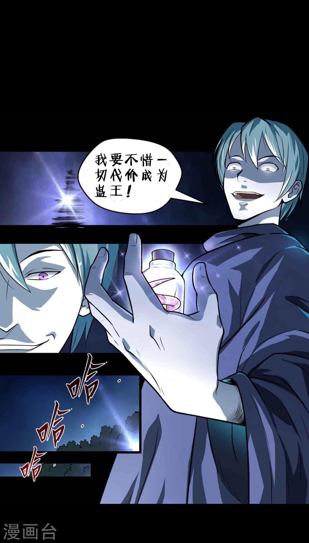 《大蛊师》预告 第10页