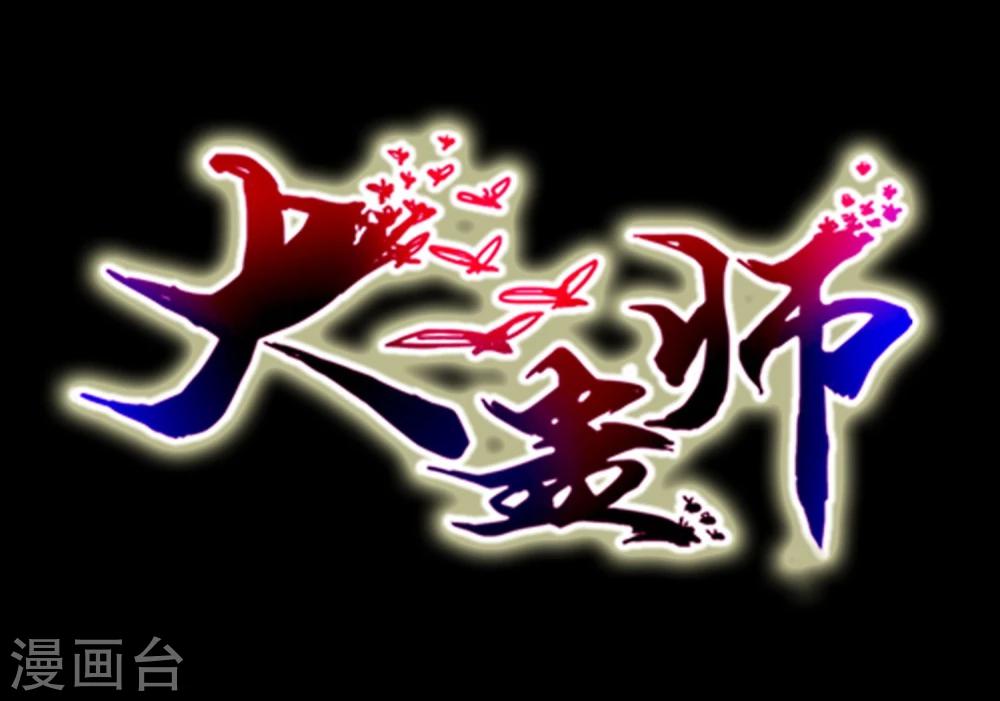 《大蛊师》预告 第15页