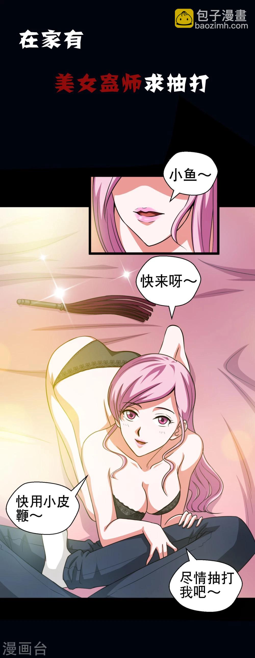 《大蛊师》预告 第4页