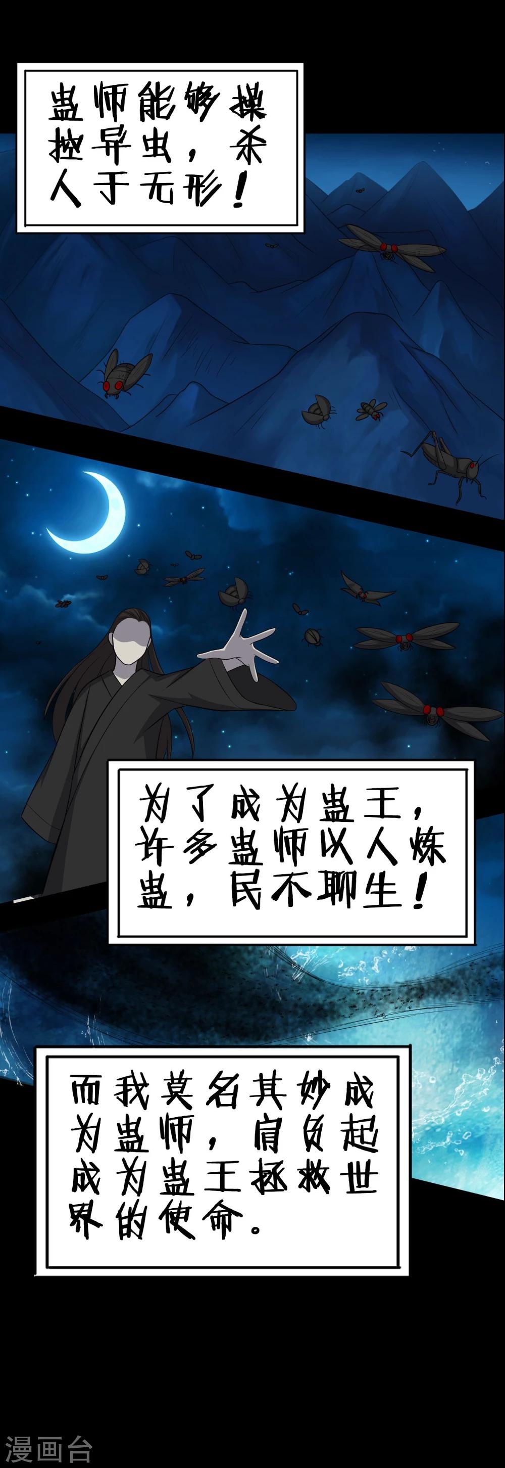 《大蛊师》预告 第9页