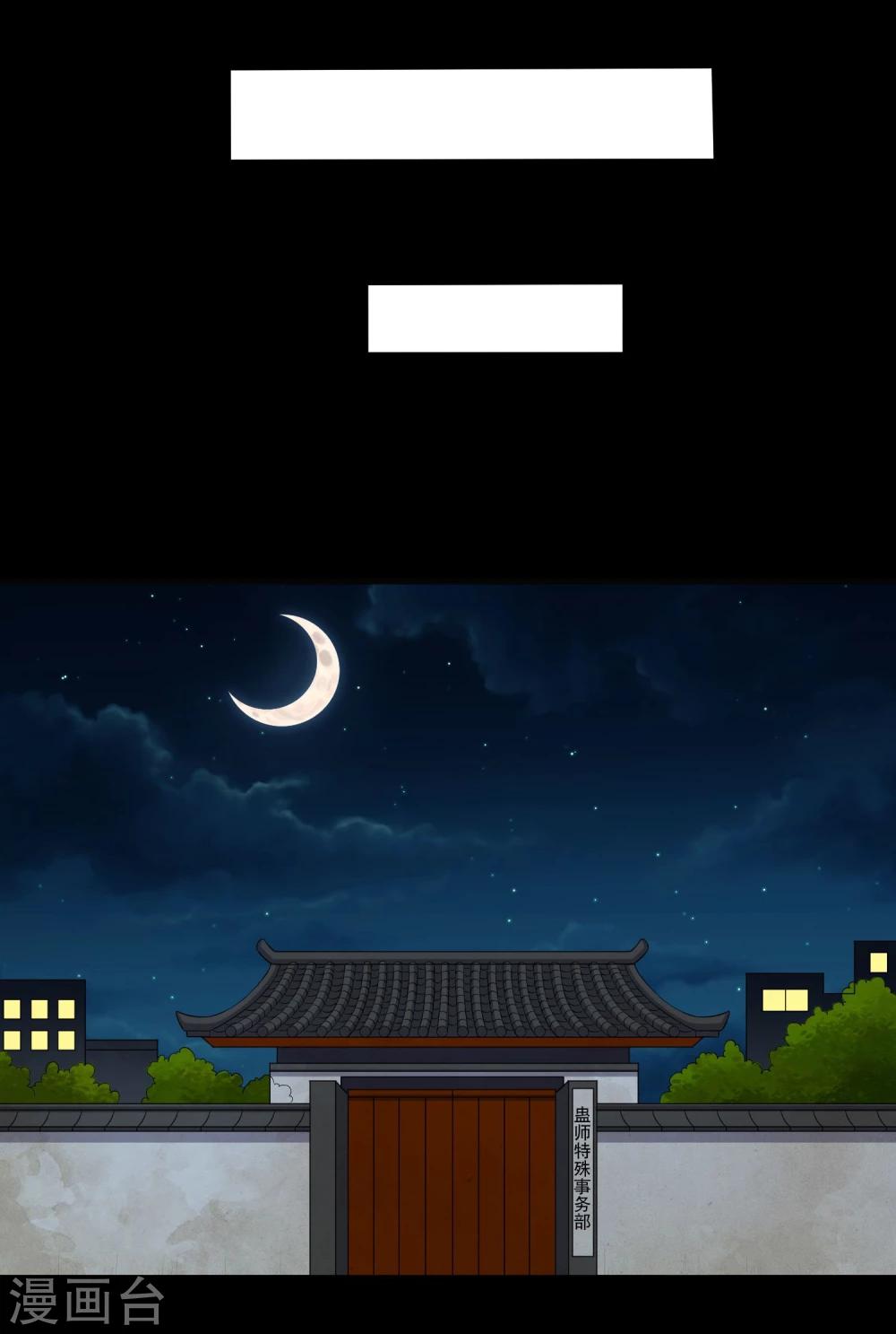 《大蛊师》第3话 和美女同居的日子 第15页
