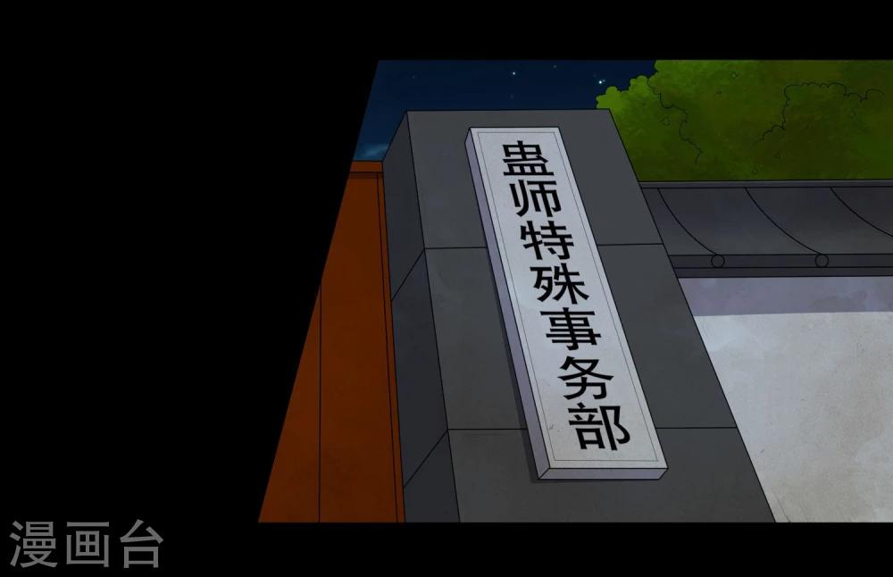 《大蛊师》第3话 和美女同居的日子 第16页