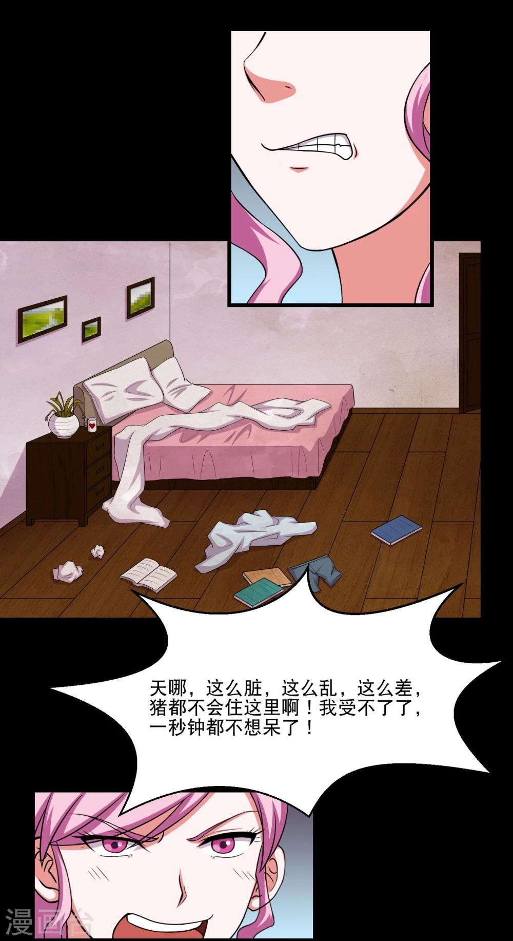《大蛊师》第3话 和美女同居的日子 第33页