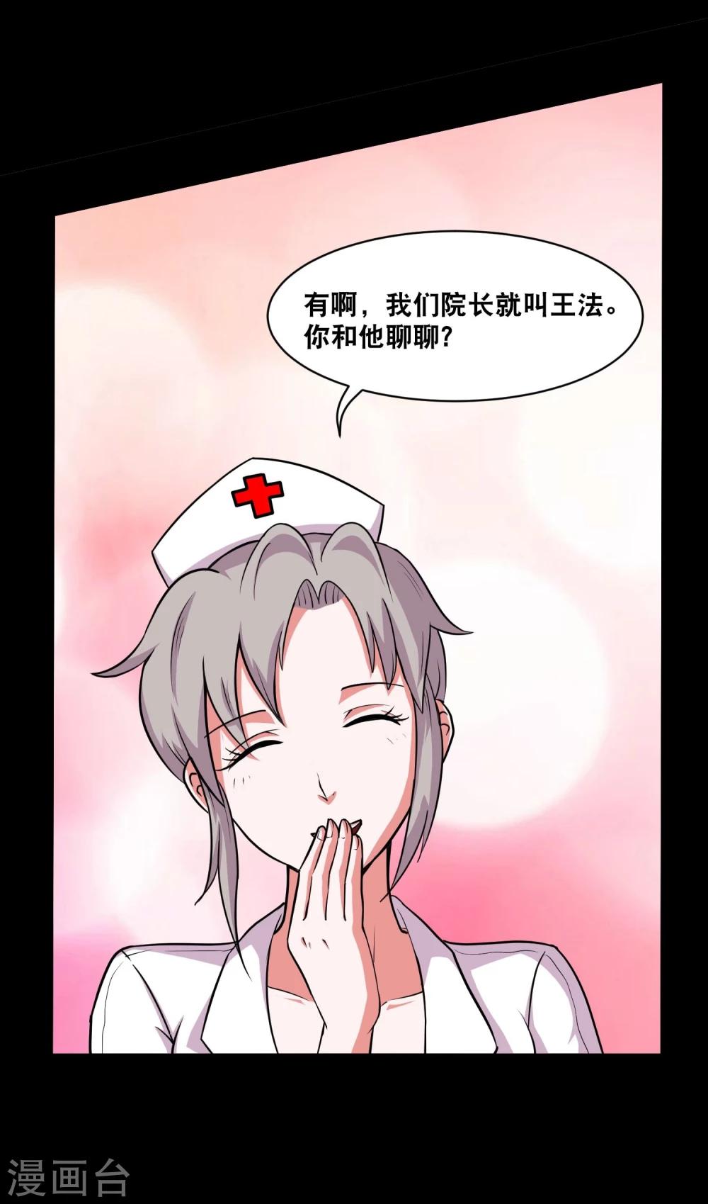 《大蛊师》第3话 和美女同居的日子 第5页