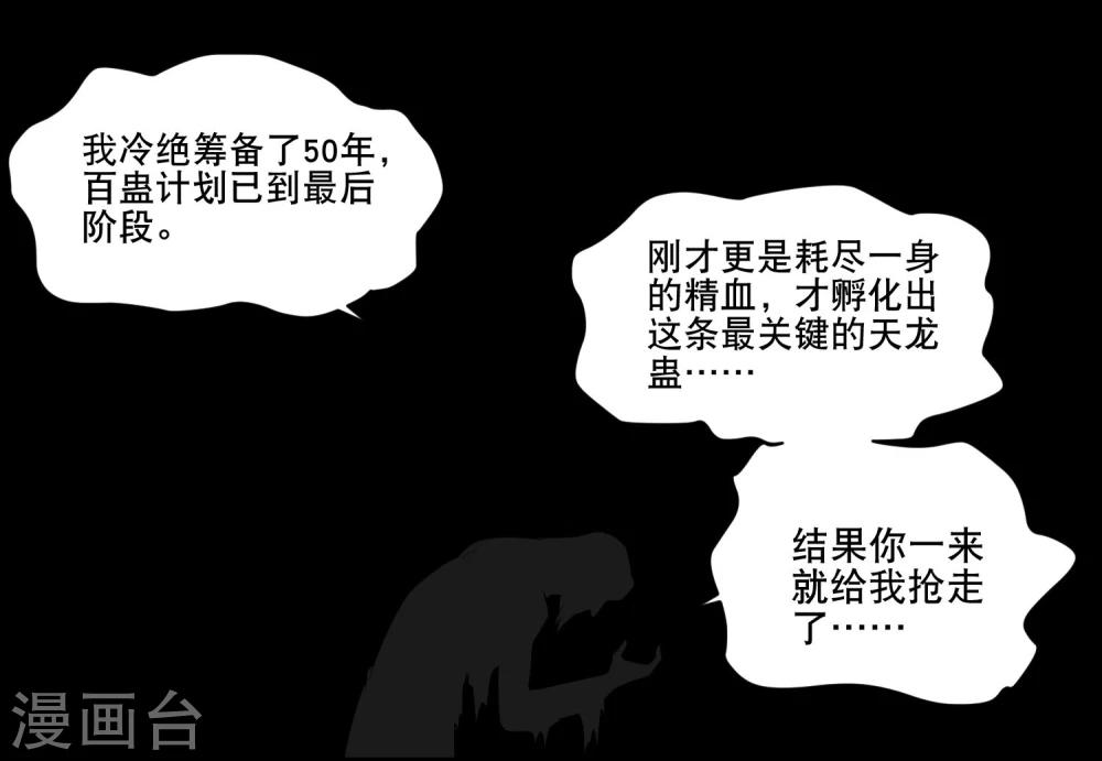 《大蛊师》第2话 倒霉的小鱼 第16页