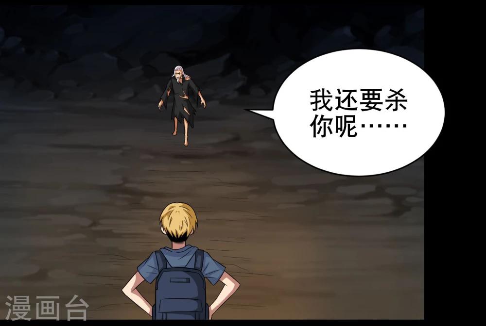 《大蛊师》第2话 倒霉的小鱼 第18页