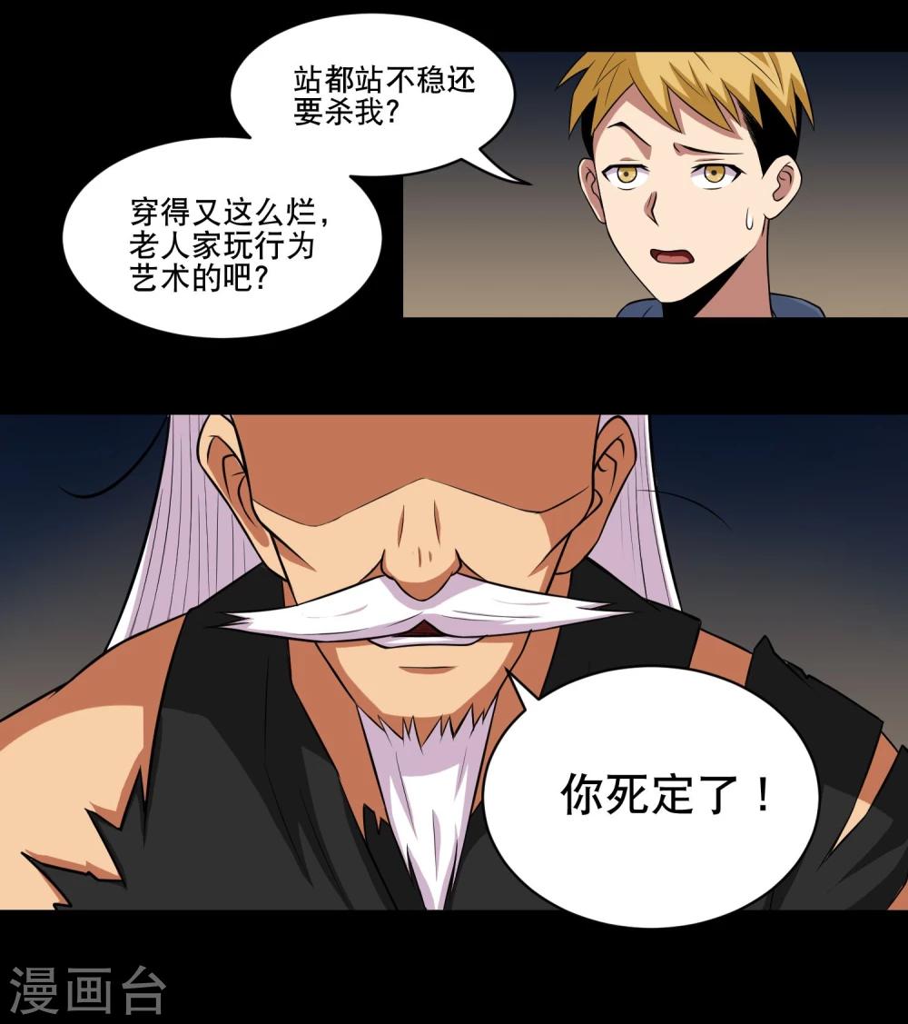 《大蛊师》第2话 倒霉的小鱼 第19页