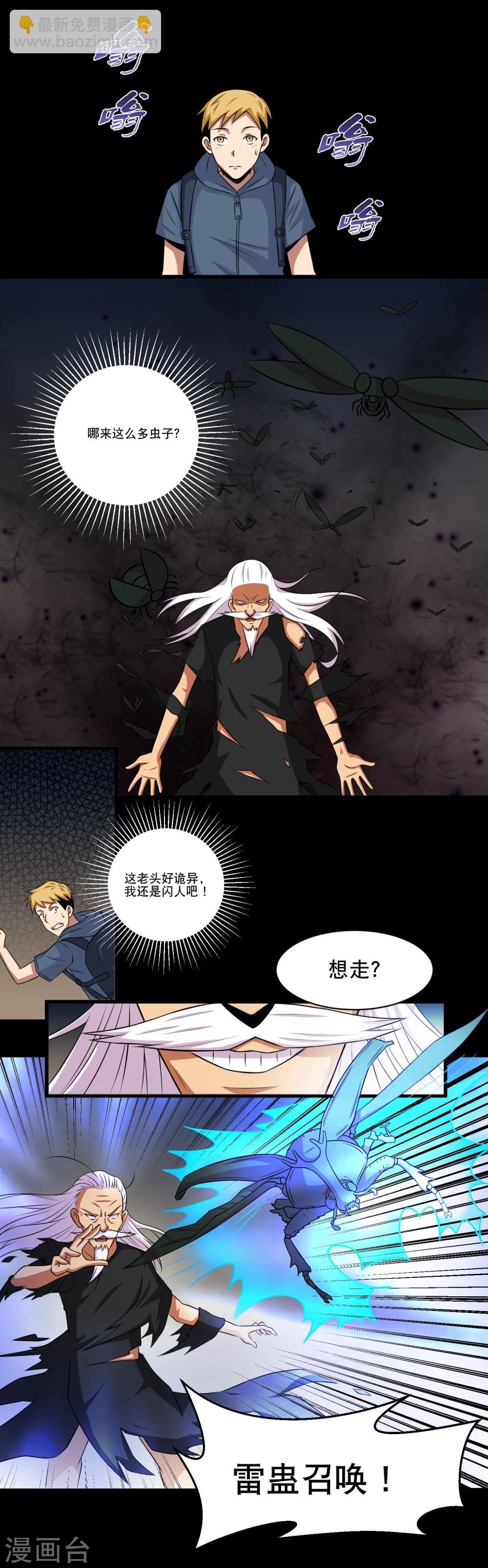 《大蛊师》第2话 倒霉的小鱼 第21页