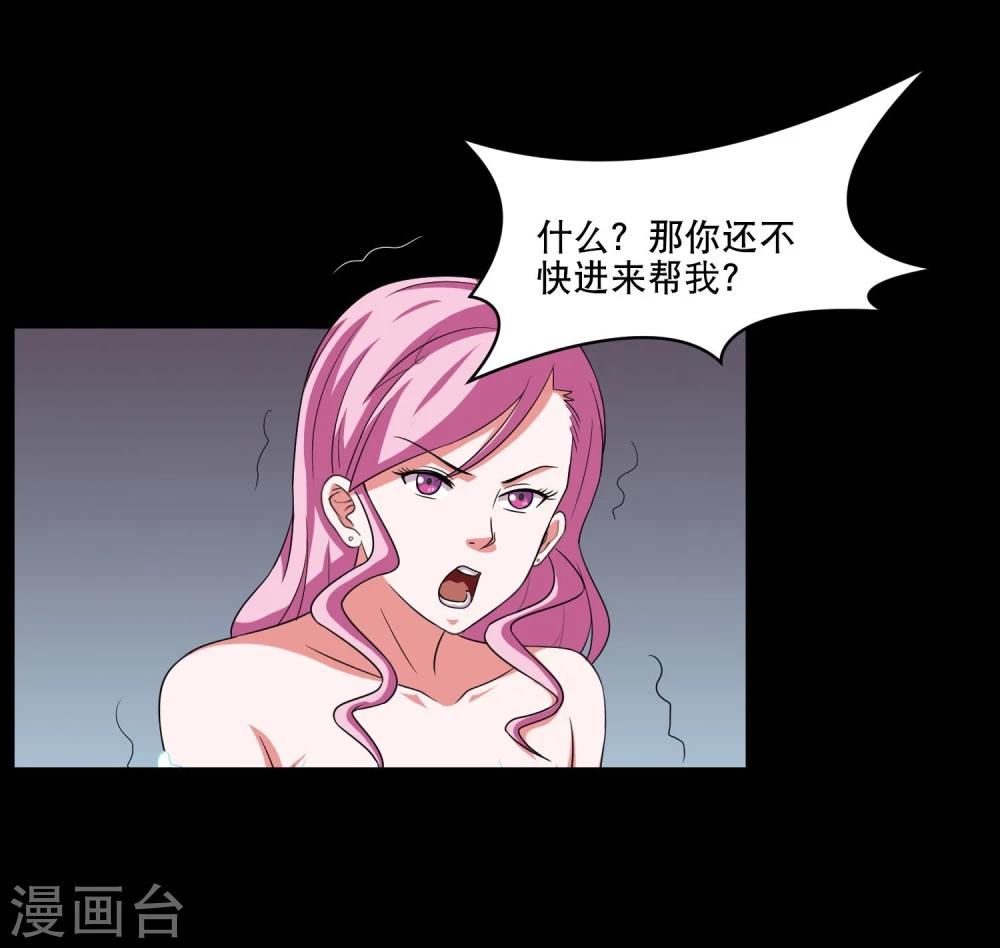 《大蛊师》第6话 奇葩的同居生活1 第23页