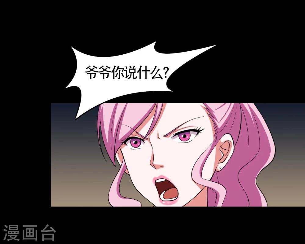 《大蛊师》第5话 冷魅的奇葩任务 第6页