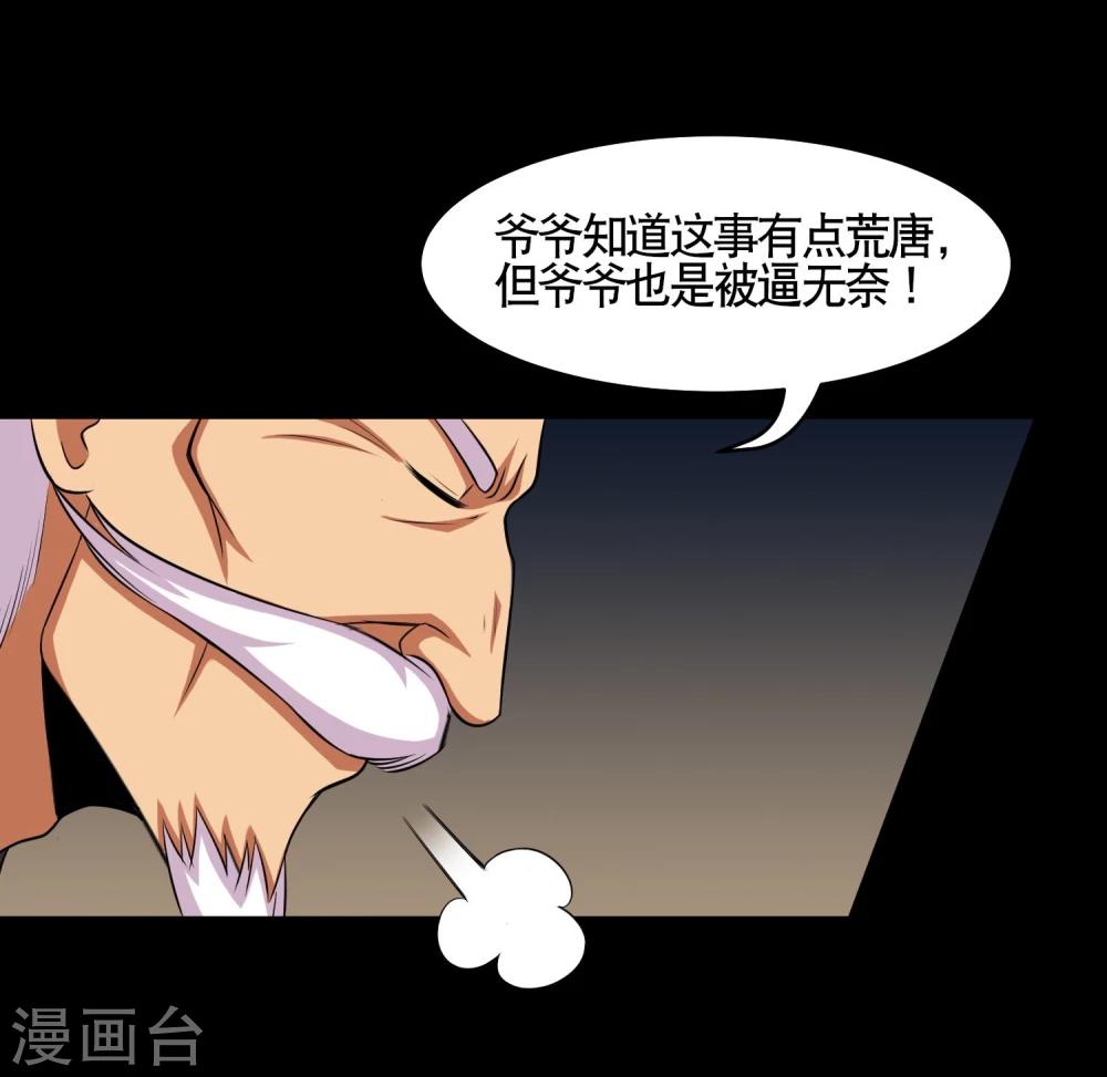 《大蛊师》第5话 冷魅的奇葩任务 第7页