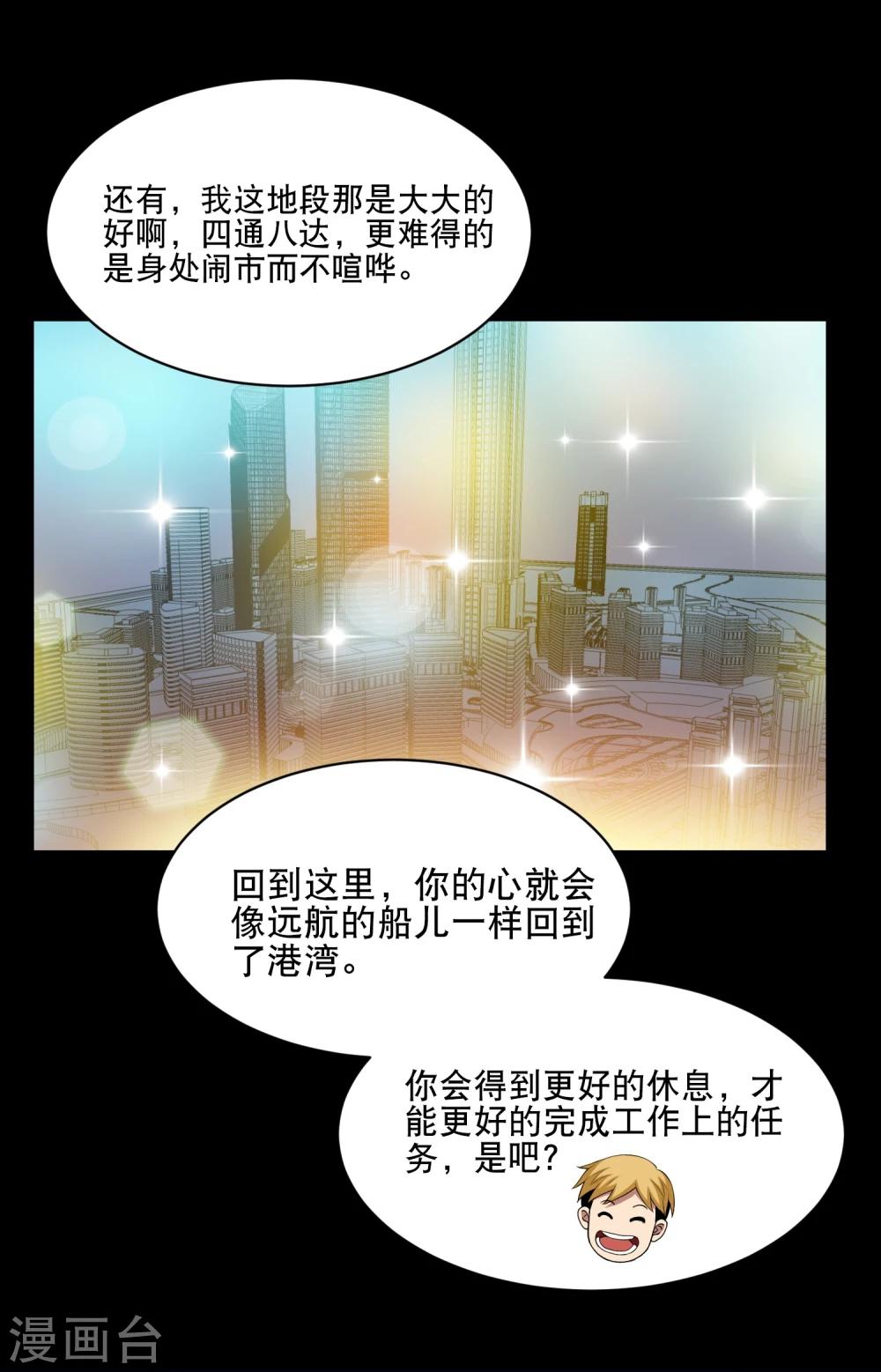 《大蛊师》第4话 小鱼的脑内剧场 第11页