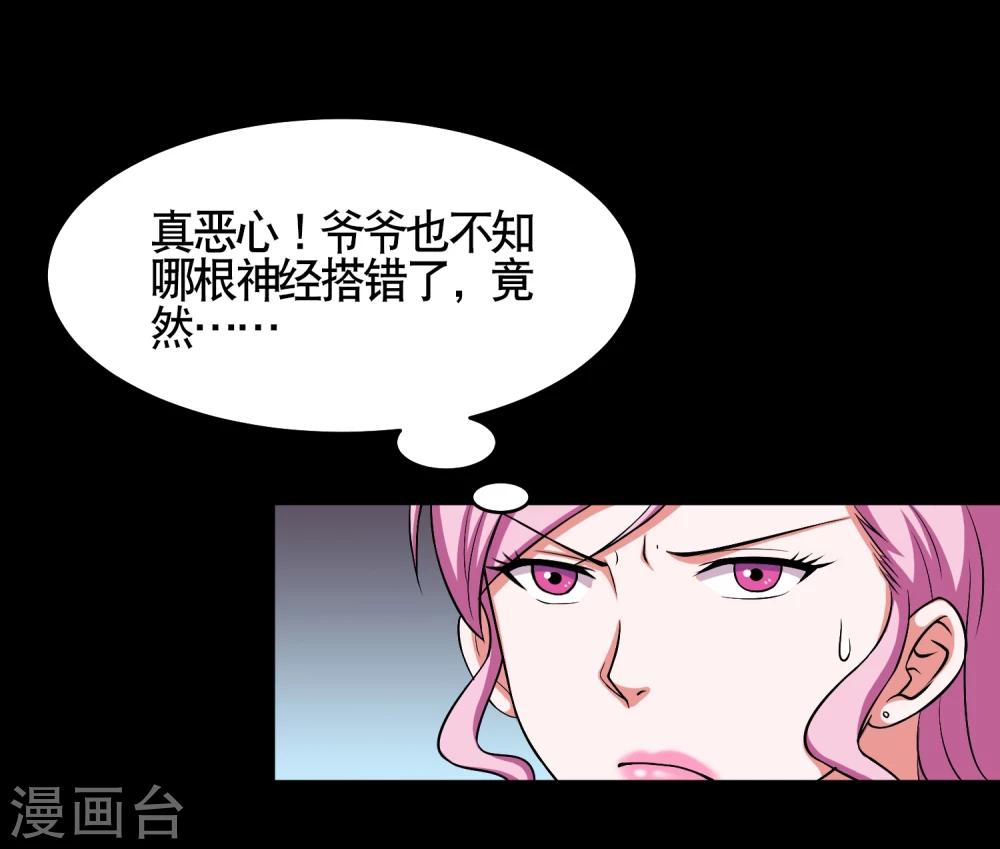 《大蛊师》第4话 小鱼的脑内剧场 第27页