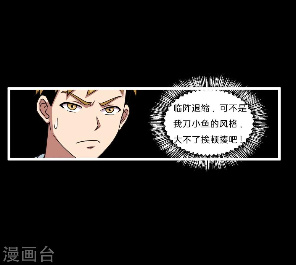 《大蛊师》第8话 英雄救美未遂 第27页