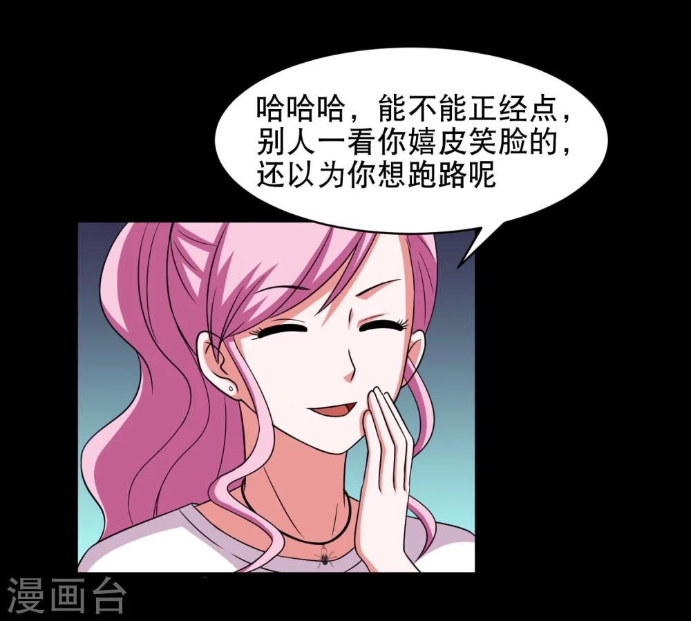 《大蛊师》第8话 英雄救美未遂 第6页