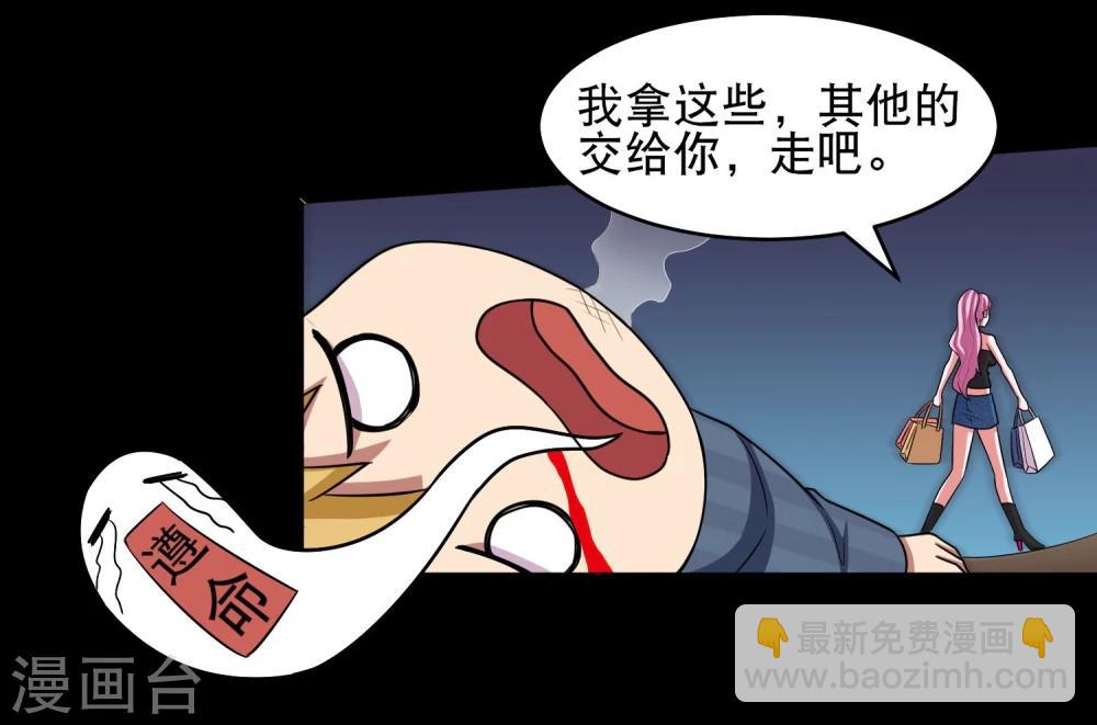 《大蛊师》第11话 黔驴技穷 第17页