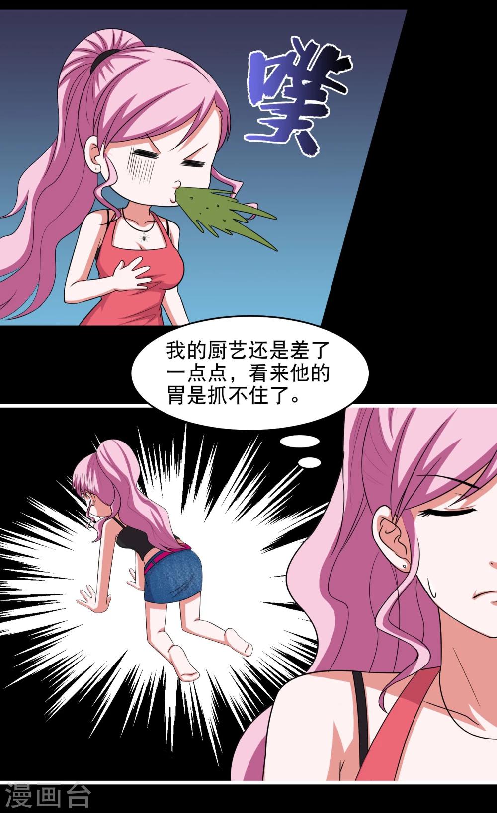 《大蛊师》第11话 黔驴技穷 第29页