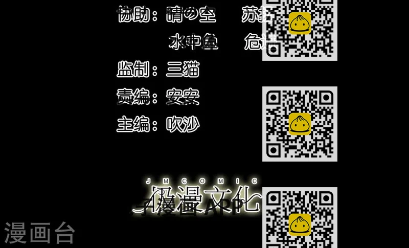 《大蛊师》第11话 黔驴技穷 第2页