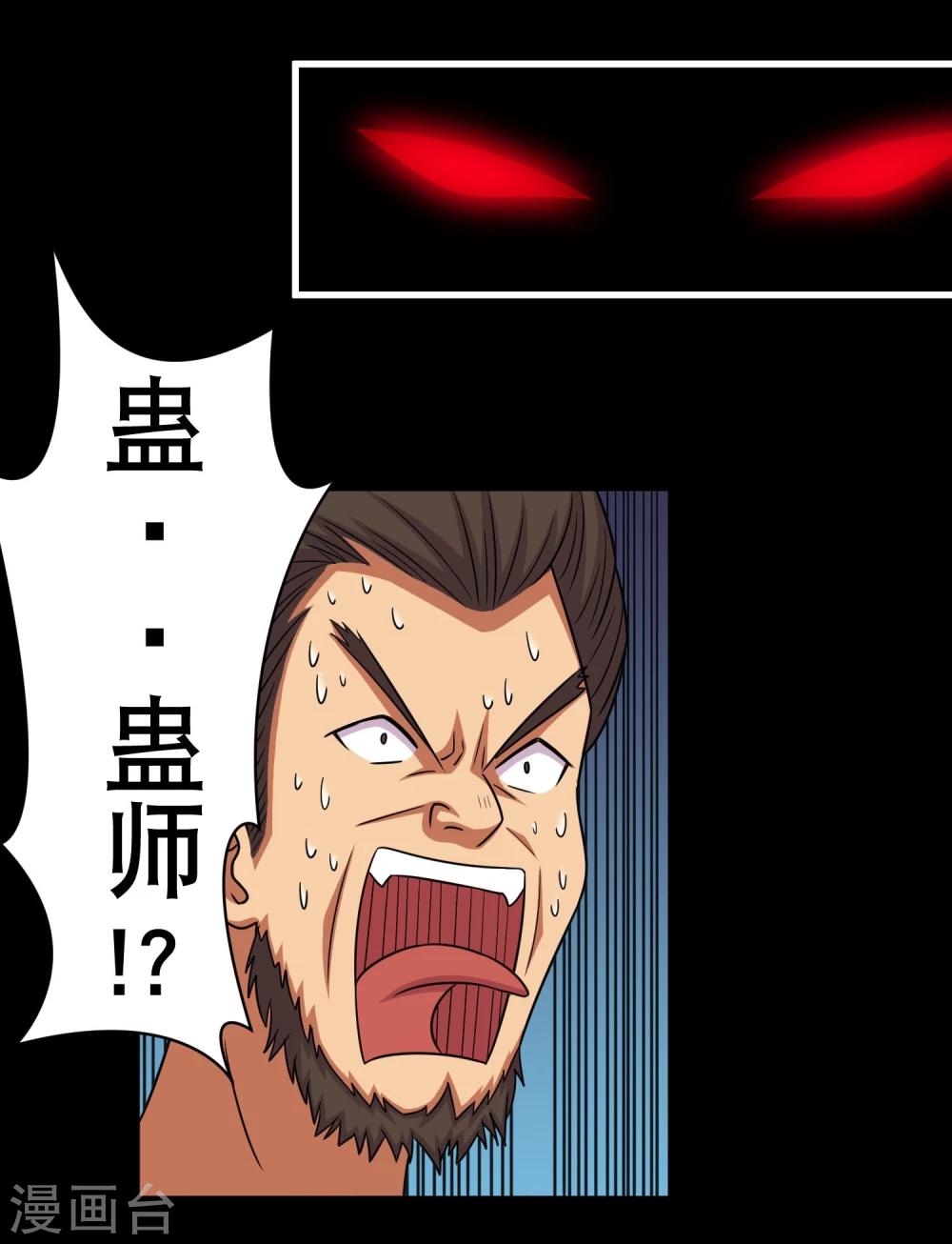 《大蛊师》第9话 冷魅放出太监蛊 第16页