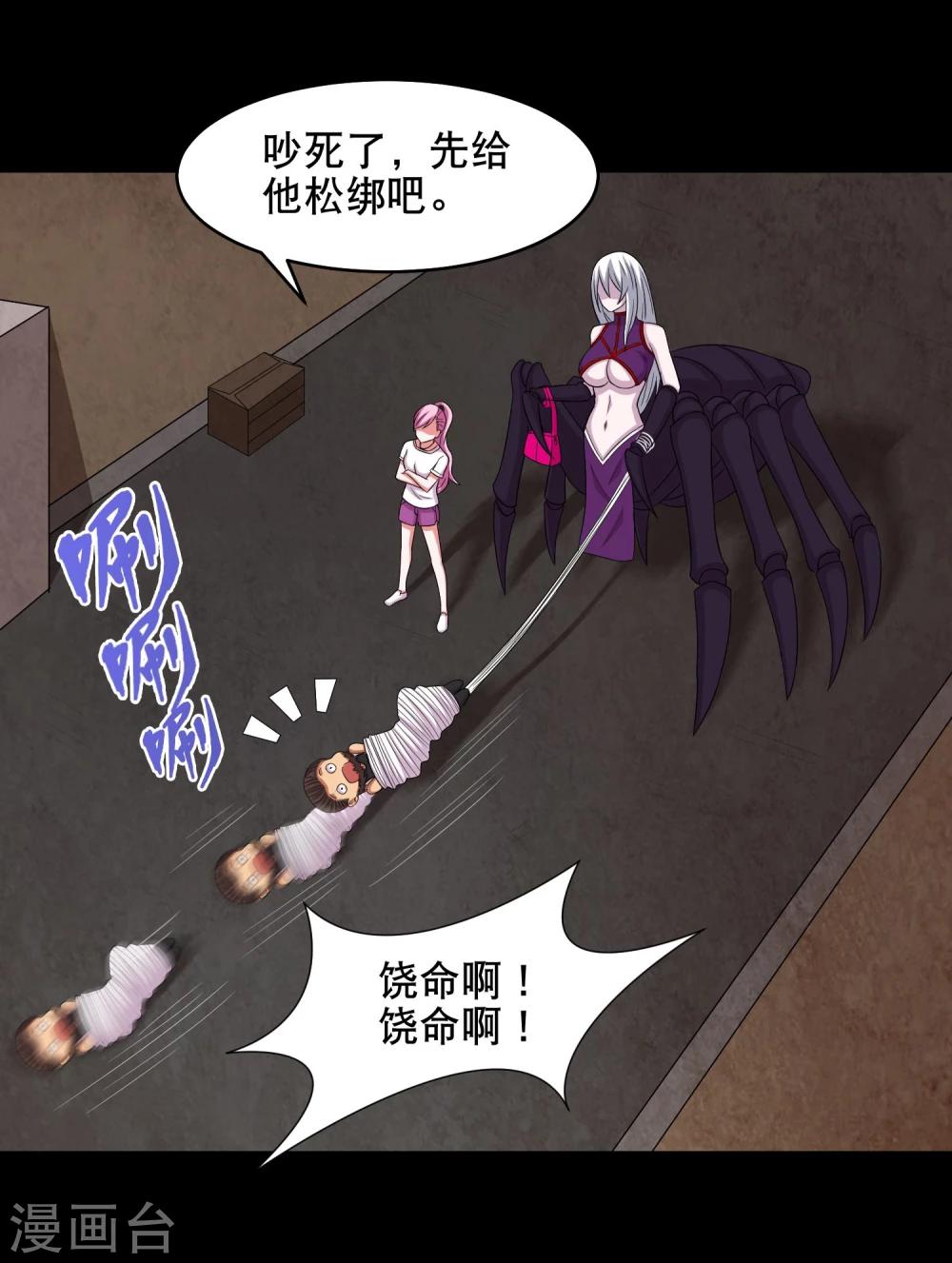 《大蛊师》第9话 冷魅放出太监蛊 第26页