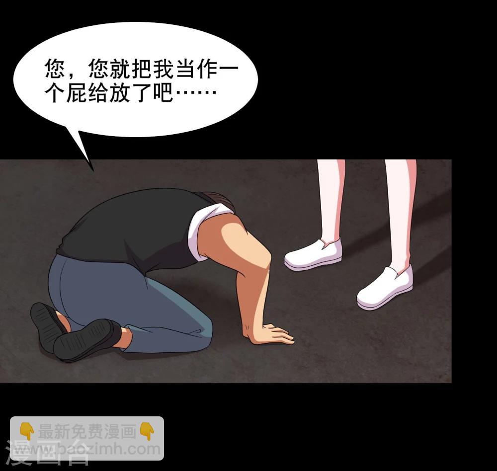 《大蛊师》第9话 冷魅放出太监蛊 第28页