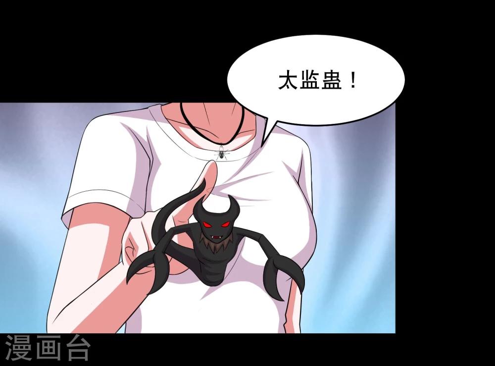 《大蛊师》第9话 冷魅放出太监蛊 第35页