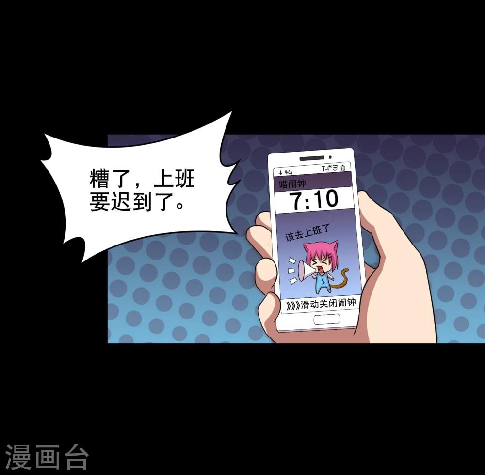 《大蛊师》第10话 陪逛街怎么这么累 第21页