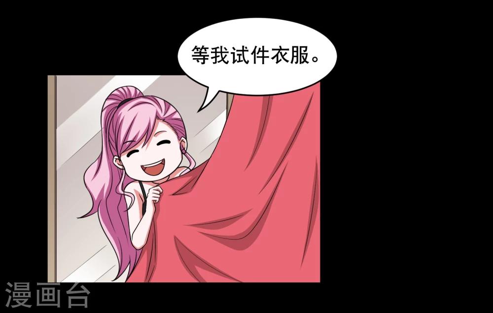 《大蛊师》第10话 陪逛街怎么这么累 第33页