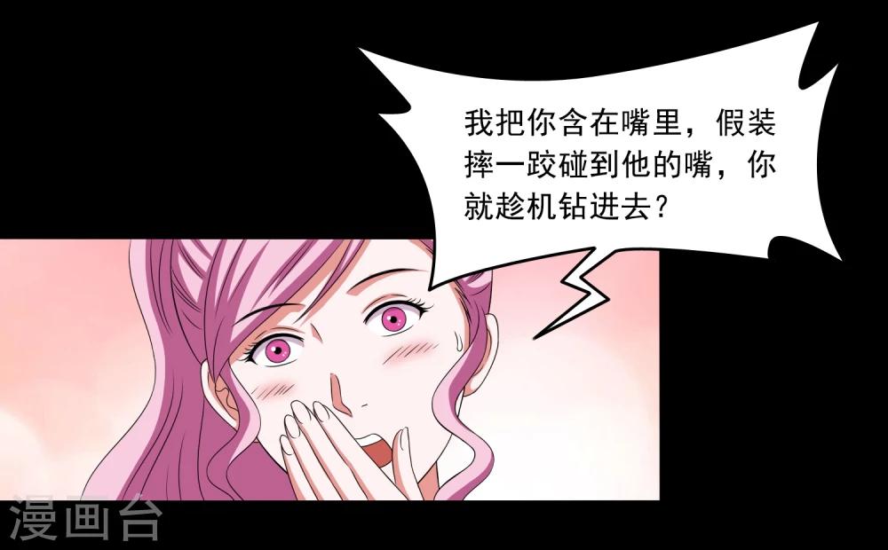 《大蛊师》第12话 咖啡桃花蛊 第28页