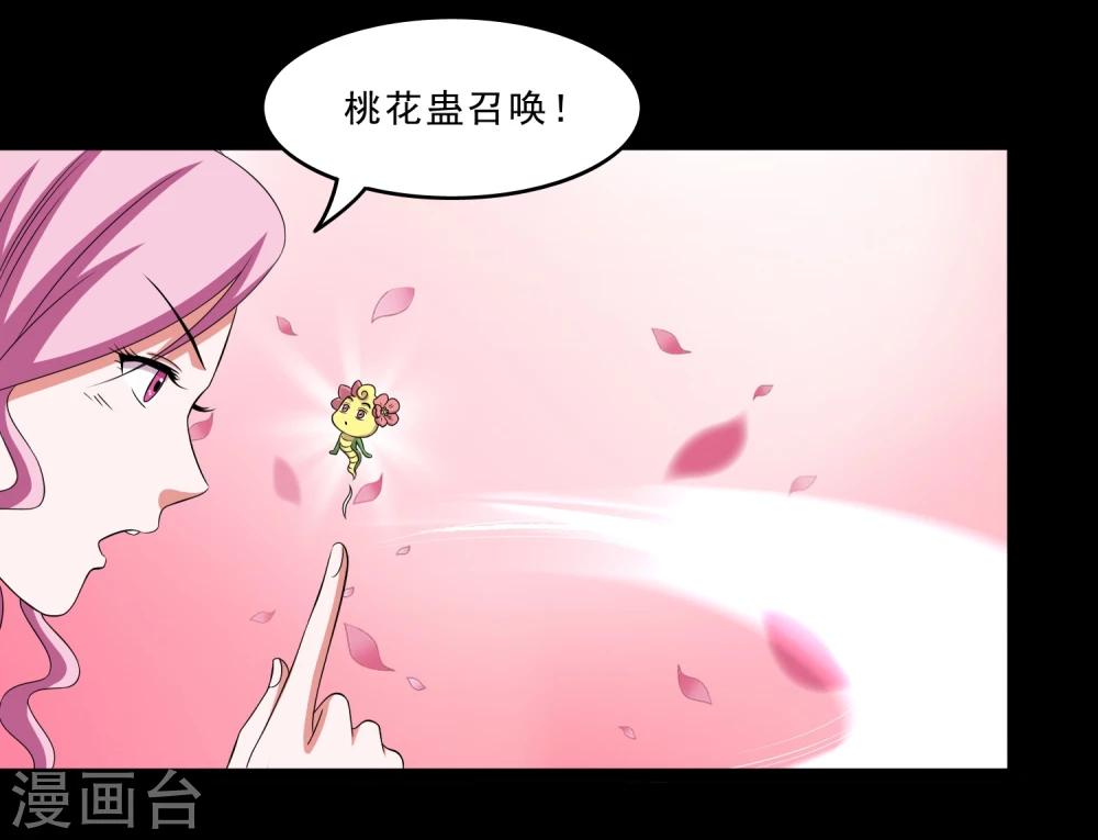 《大蛊师》第12话 咖啡桃花蛊 第5页