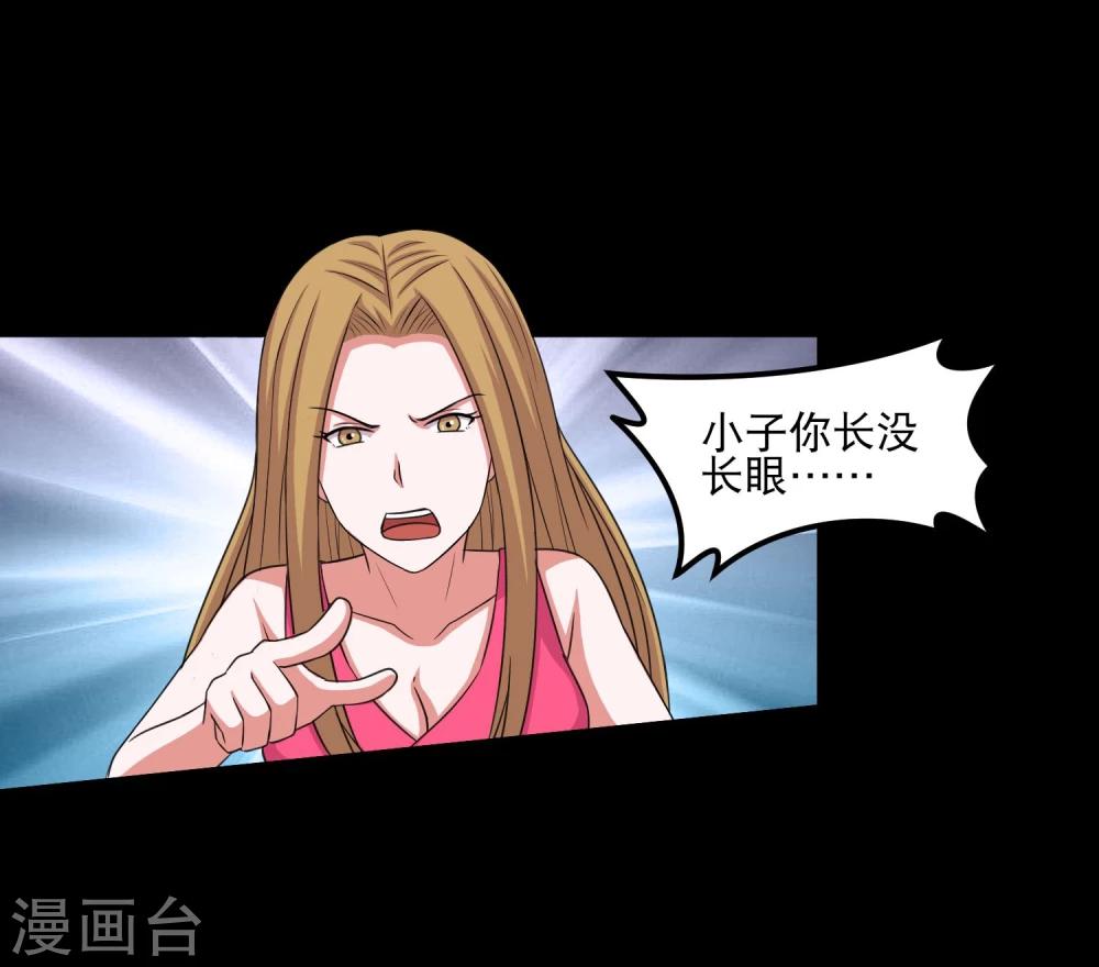 《大蛊师》第14话 遇见前任 第14页