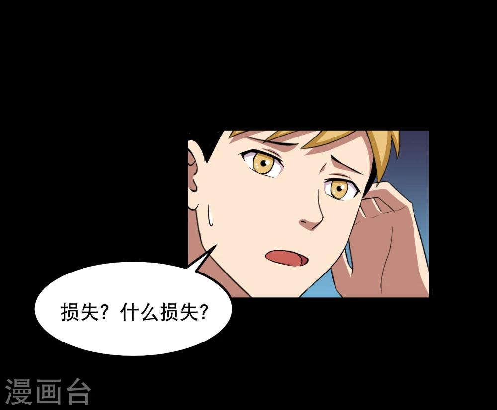 《大蛊师》第14话 遇见前任 第26页