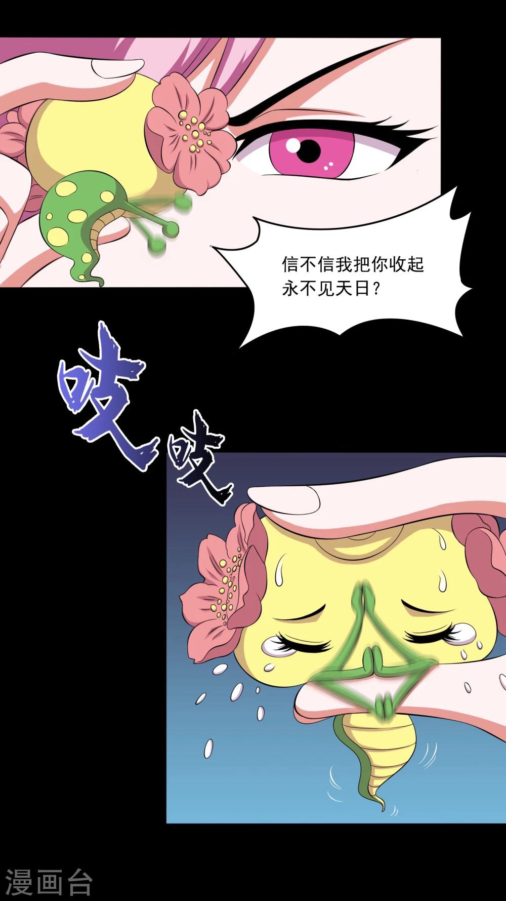 《大蛊师》第13话 搞笑的下蛊 第23页