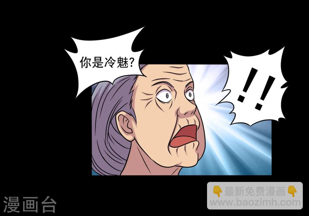 《大蛊师》第13话 搞笑的下蛊 第45页