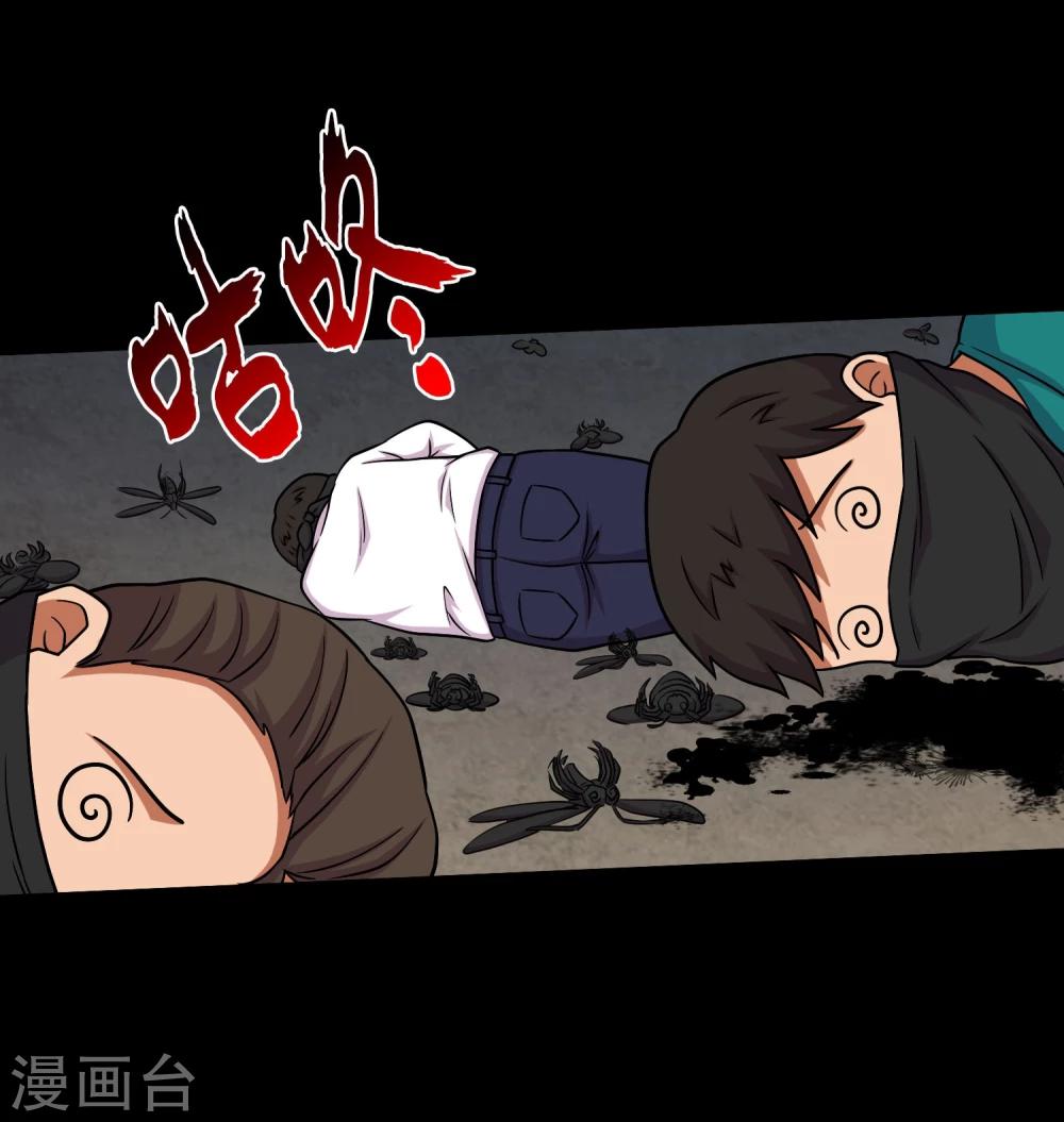 《大蛊师》第18话 天龙蛊觉醒1 第29页